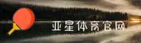 亚星(YX)官方网站 - 官方正版入口